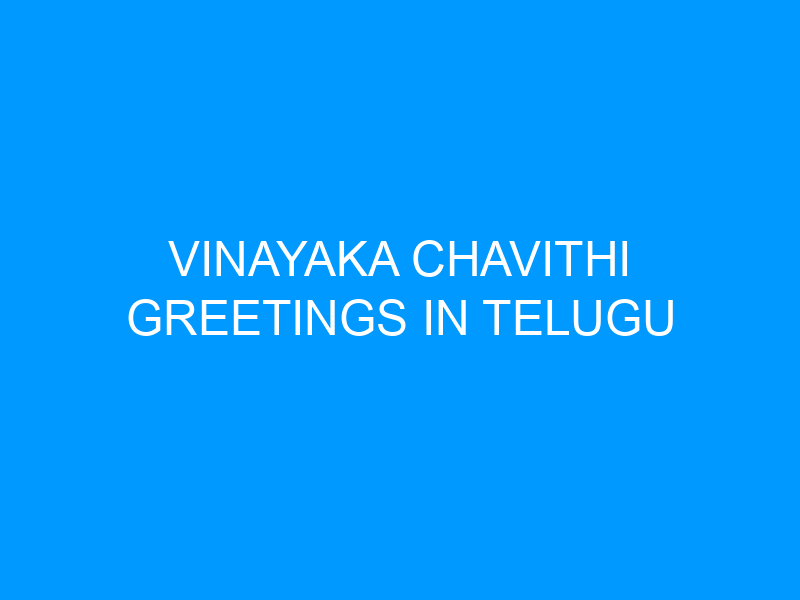 Vinayaka Chavithi Greetings In Telugu