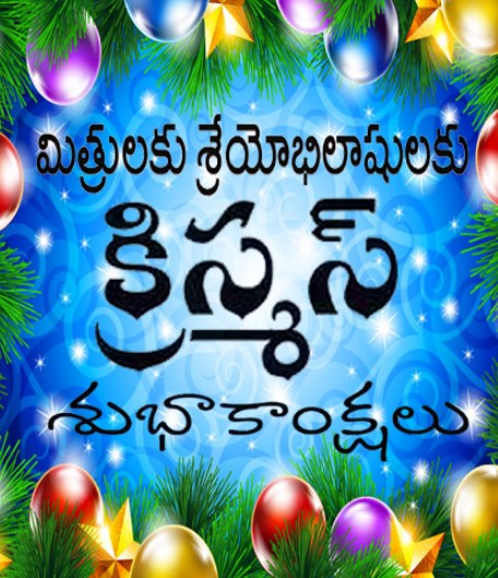Happy Christmas 2022 Images Telugu