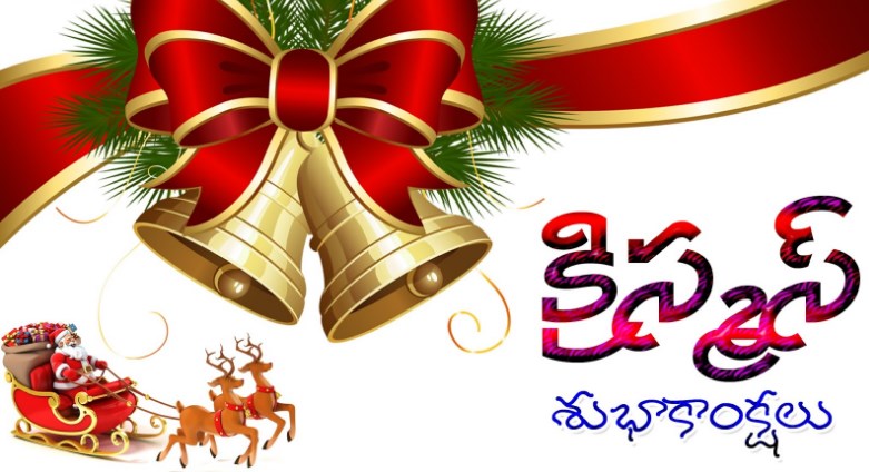 Merry Christmas Wishes Telugu Images