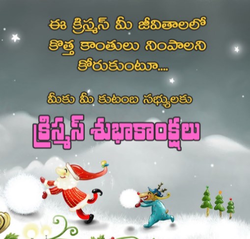 Telugu Happy Christmas Images