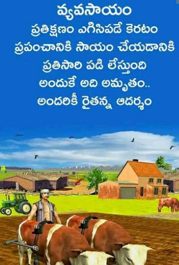 farmers-day-quotes-in-telugu